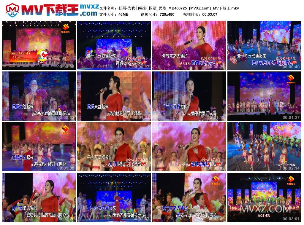 任娟-为我们喝彩_国语_民歌_MB400725